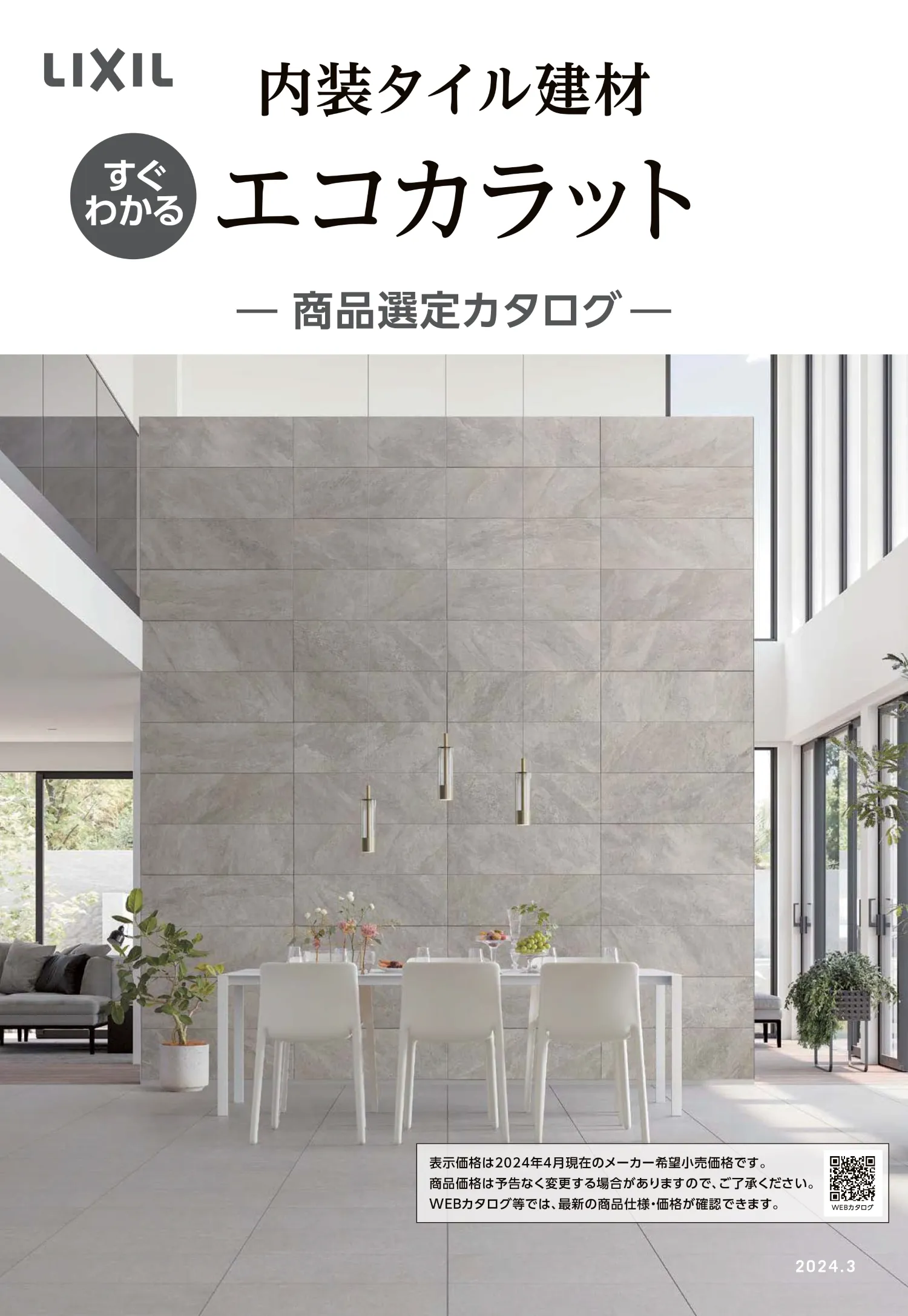 PREA インテリアデザイン カタログ 25ラシッサ商品カタログ | カタログビュー