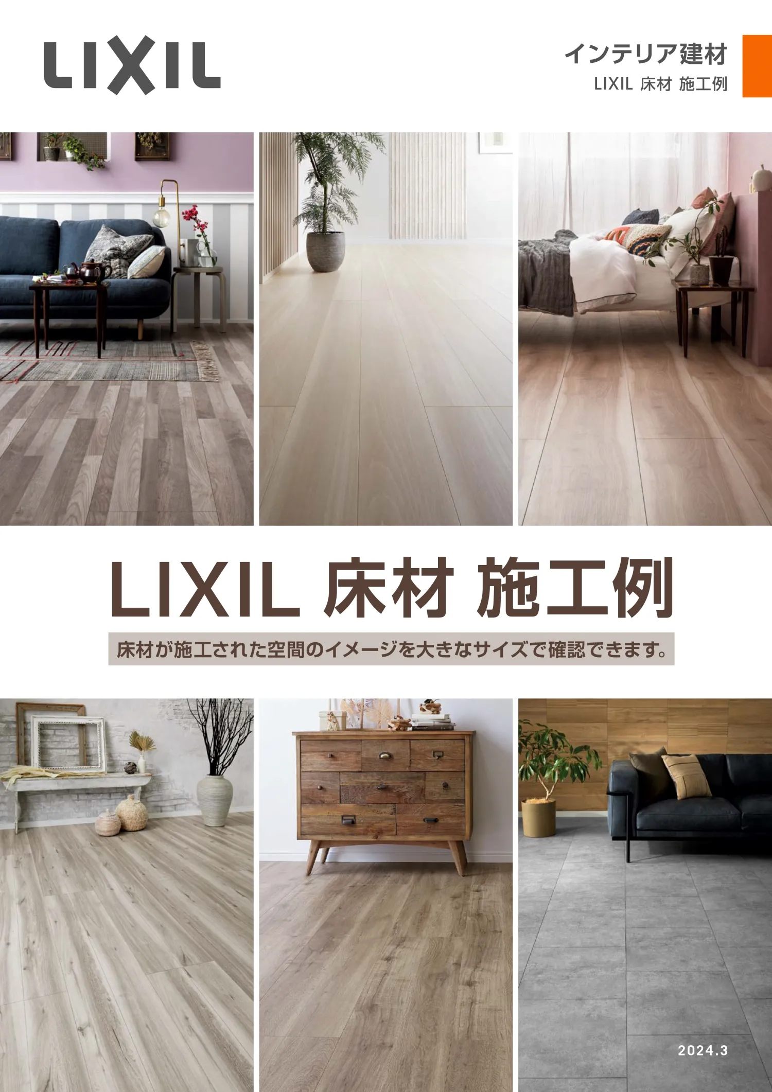 PREA インテリアデザイン カタログ PREA インテリアデザイン カタログ PREA インテリアデザイン