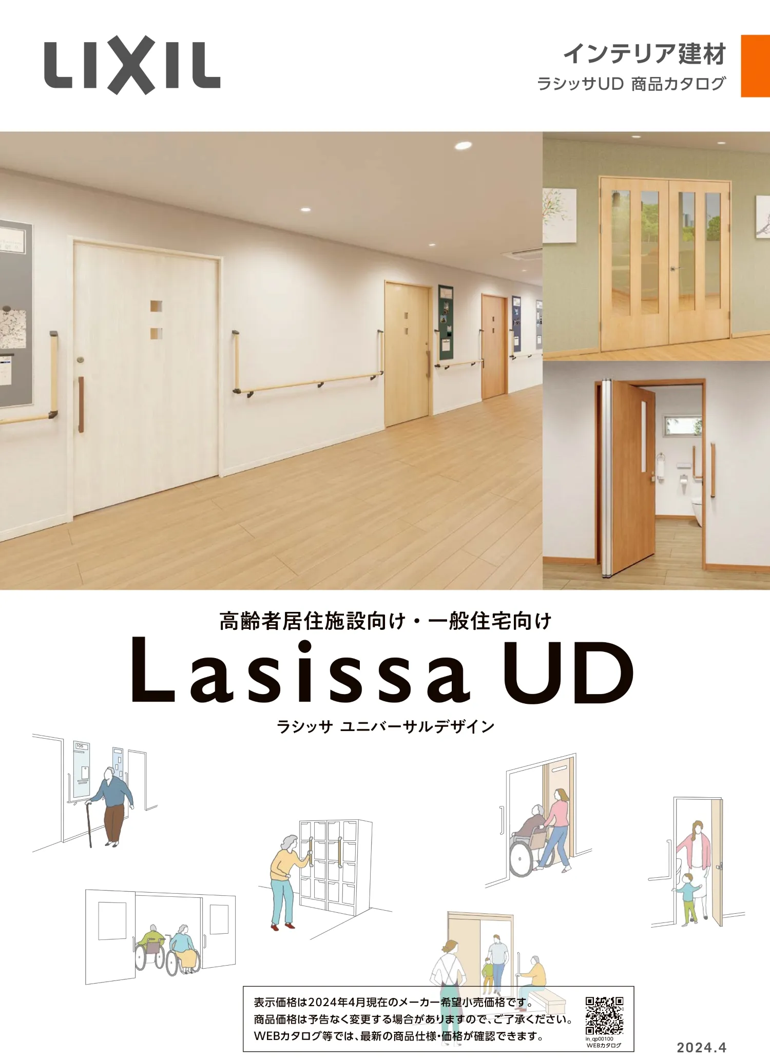インテリア建材「WEBカタログ」一覧 - 室内ドア・床材・壁材 - YKK AP