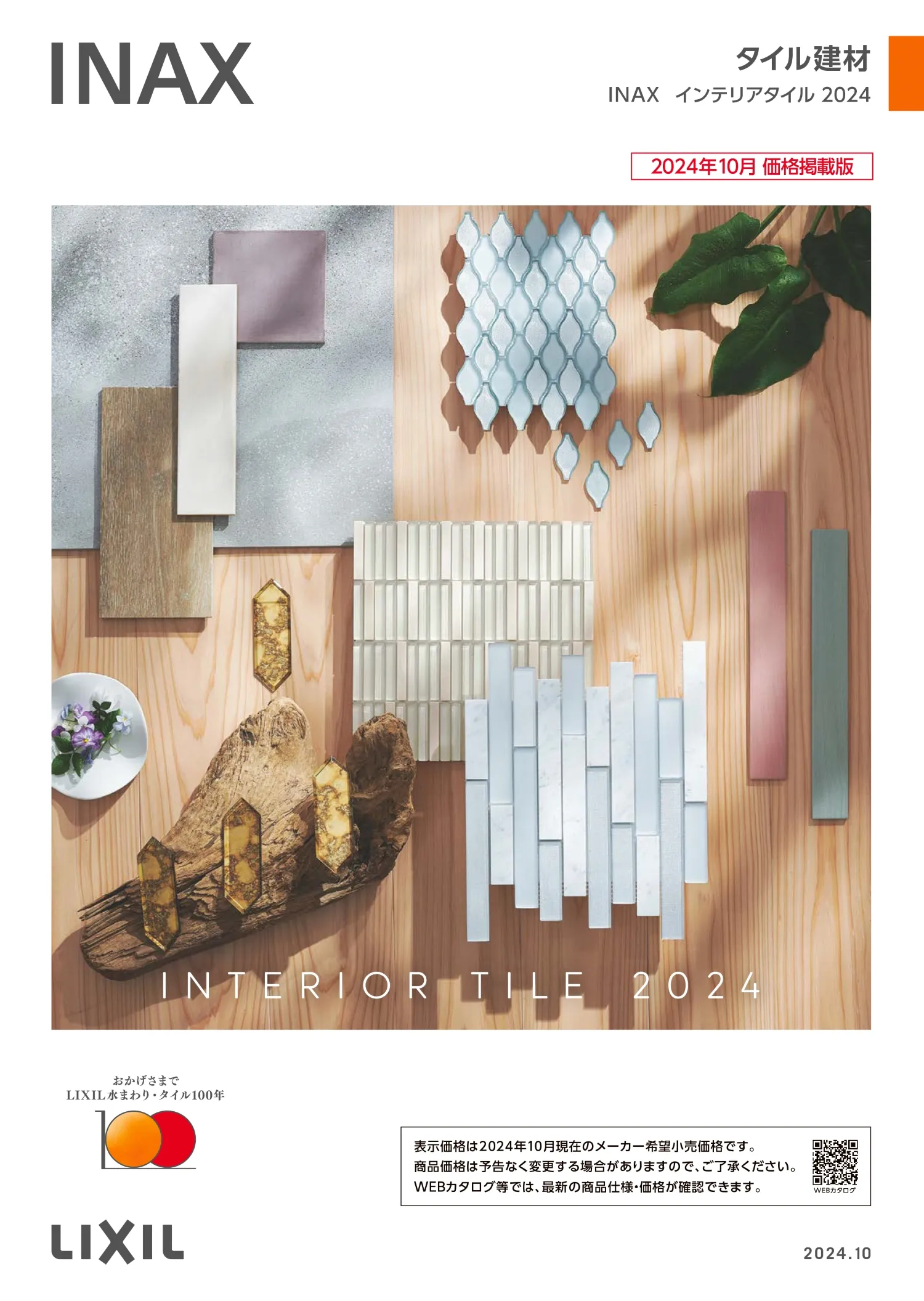 PREA インテリアデザイン カタログ data?appkey=JOSGCVAITEAWL&