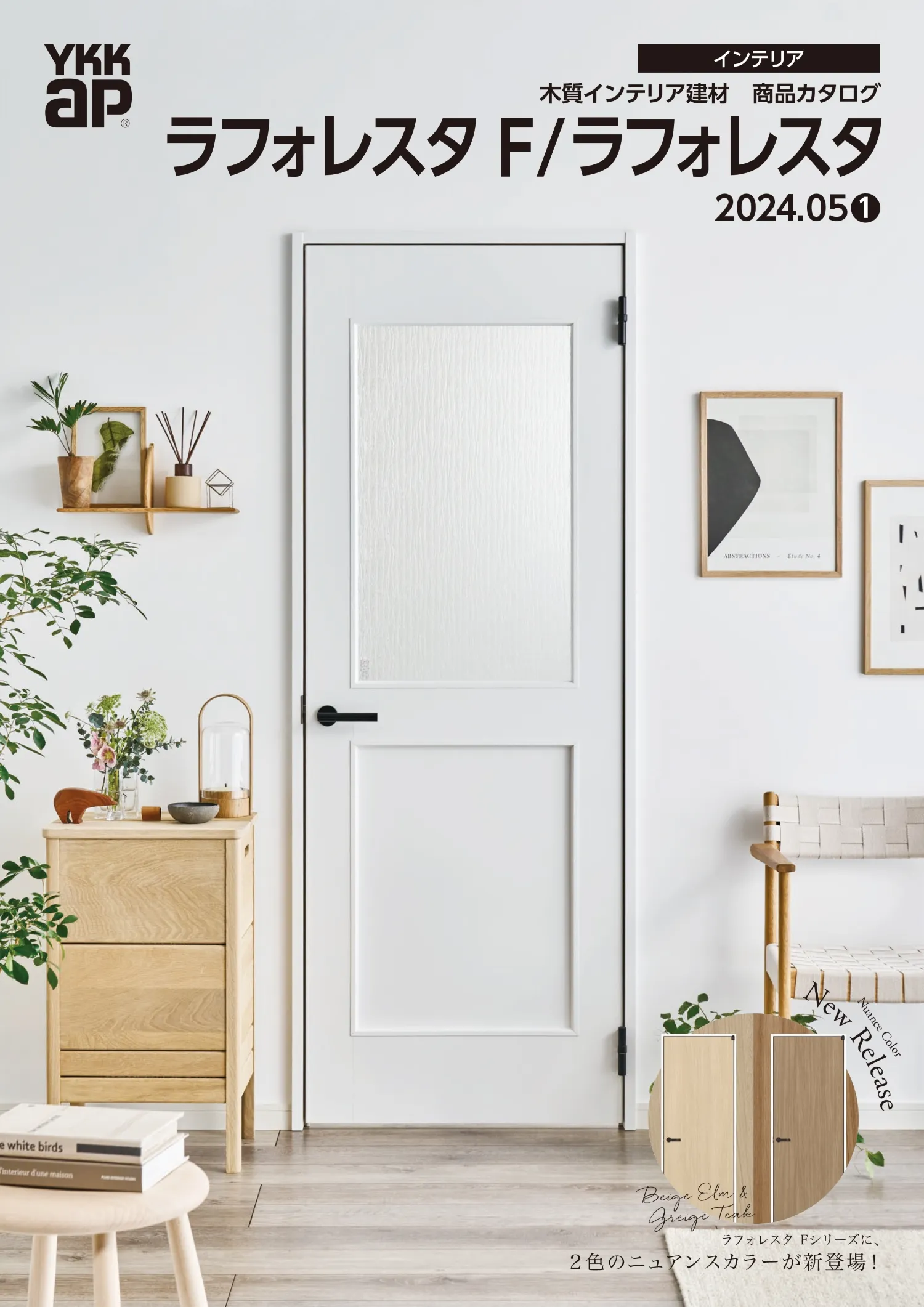 インテリア建材「WEBカタログ」一覧 - 室内ドア・床材・壁材