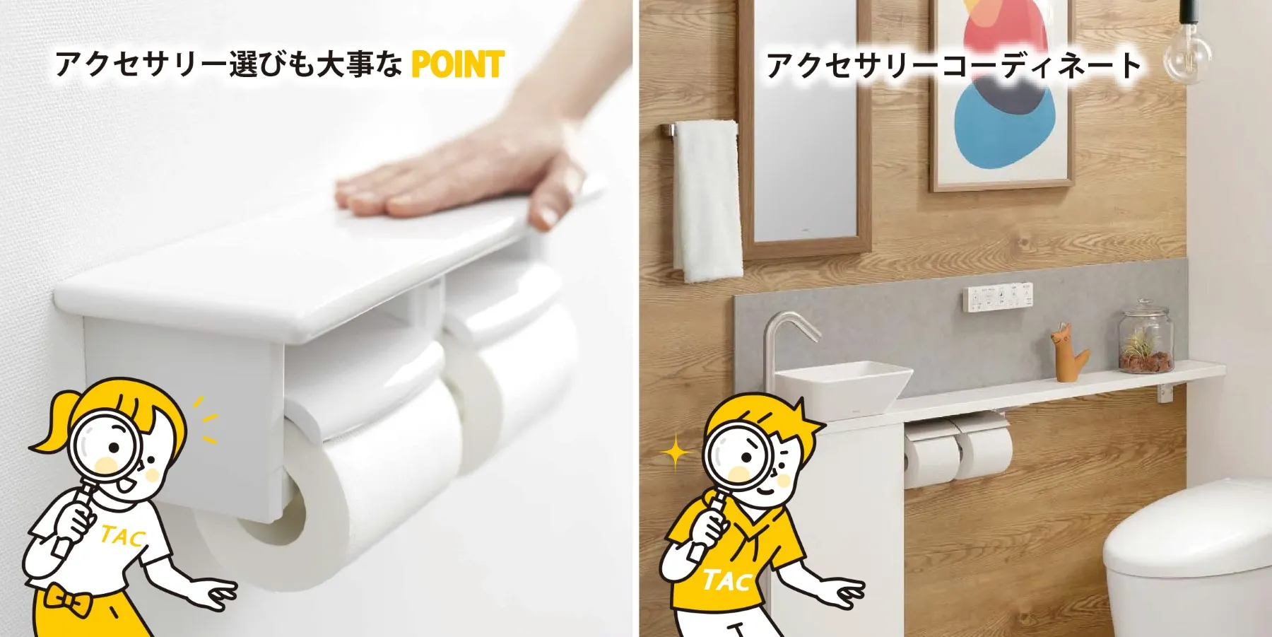 トイレアクセサリー