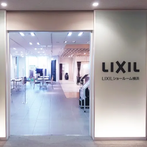 LIXIL横浜ショールーム