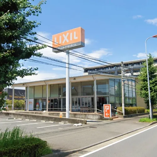 LIXIL藤沢ショールーム