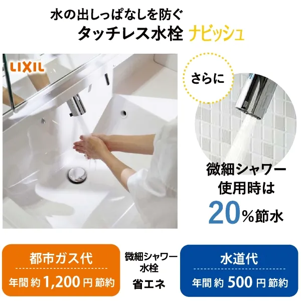洗面エコ5