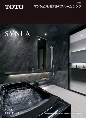 【TOTO】マンションリモデルバスルーム「シンラ」2025.10