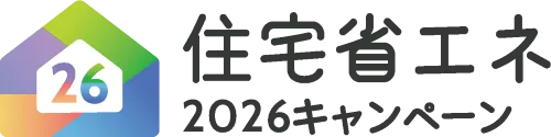 住宅省エネキャンペーン2026ロゴ