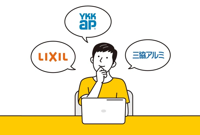 窓の主要3メーカー徹底比較